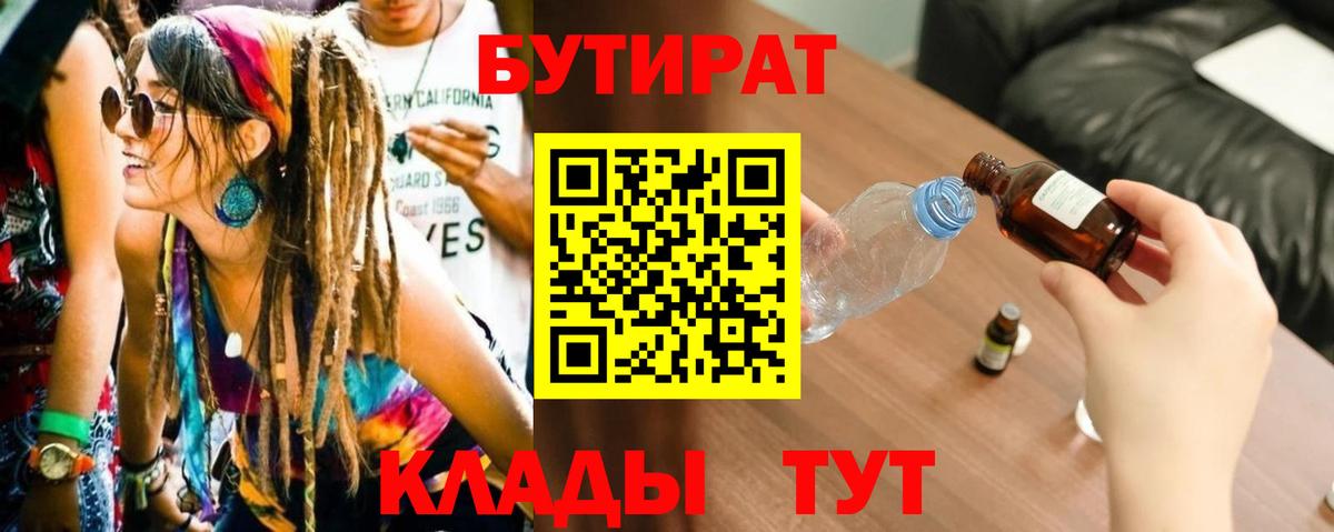 Бутират 99% Великий Устюг