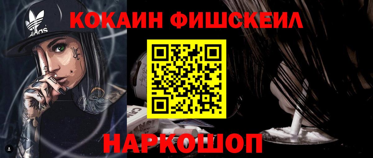 Великий Устюг  COCAIN Fish Scale  КОКАИН Колумбийский  Вход с VPN 