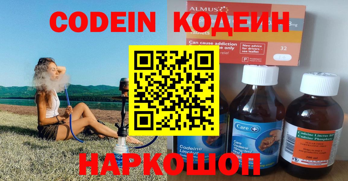 Великий Устюг  Кодеиновый сироп Lean напиток Lean (лин)  Вход с VPN 