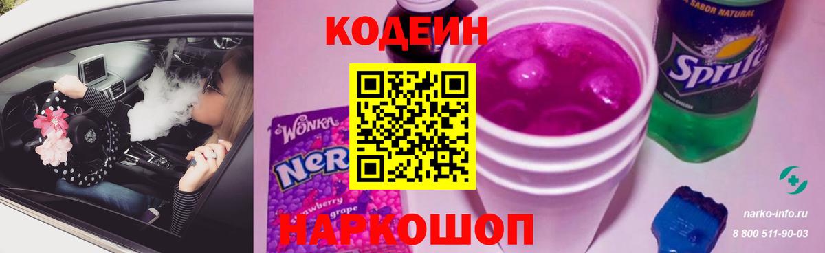 Codein Purple Drank Великий Устюг