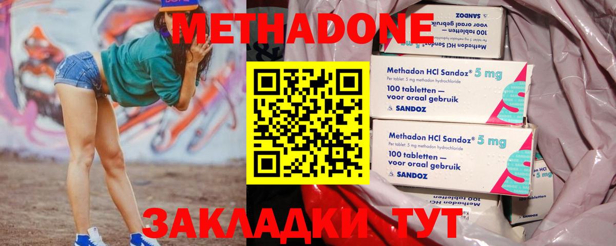 МЕТАДОН кристалл Великий Устюг