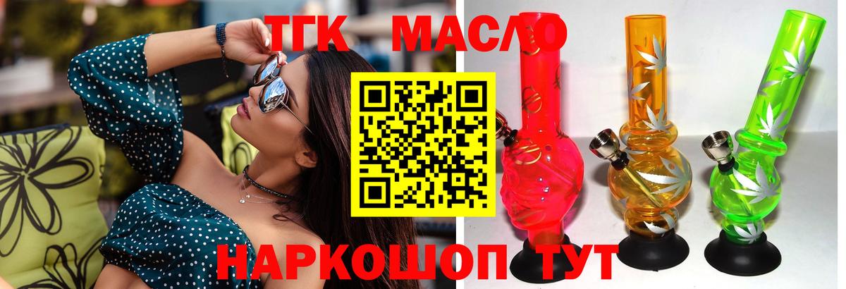 ТГК THC oil Великий Устюг